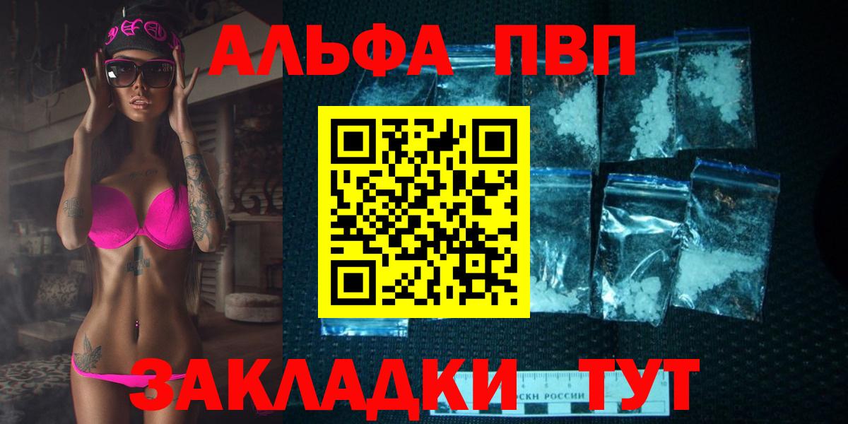 Alpha PVP СК КРИС  Вход с VPN  Камышлов  А ПВП Crystall  A-PVP Соль 