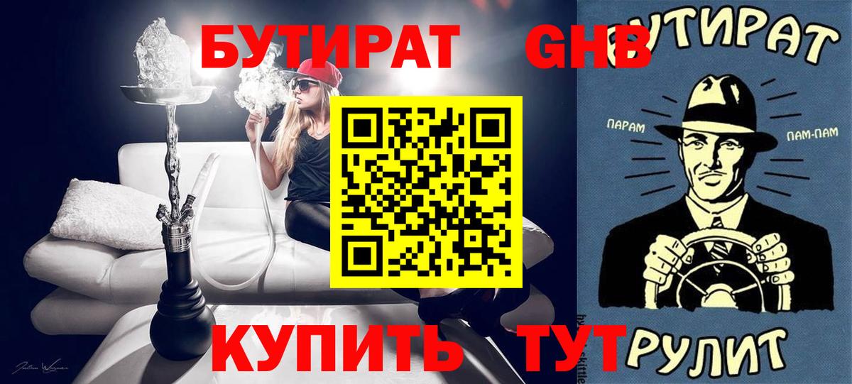 БУТИРАТ оксана Камышлов