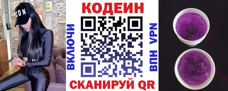Купить где  Камышлов  Codein напиток Lean (лин) 