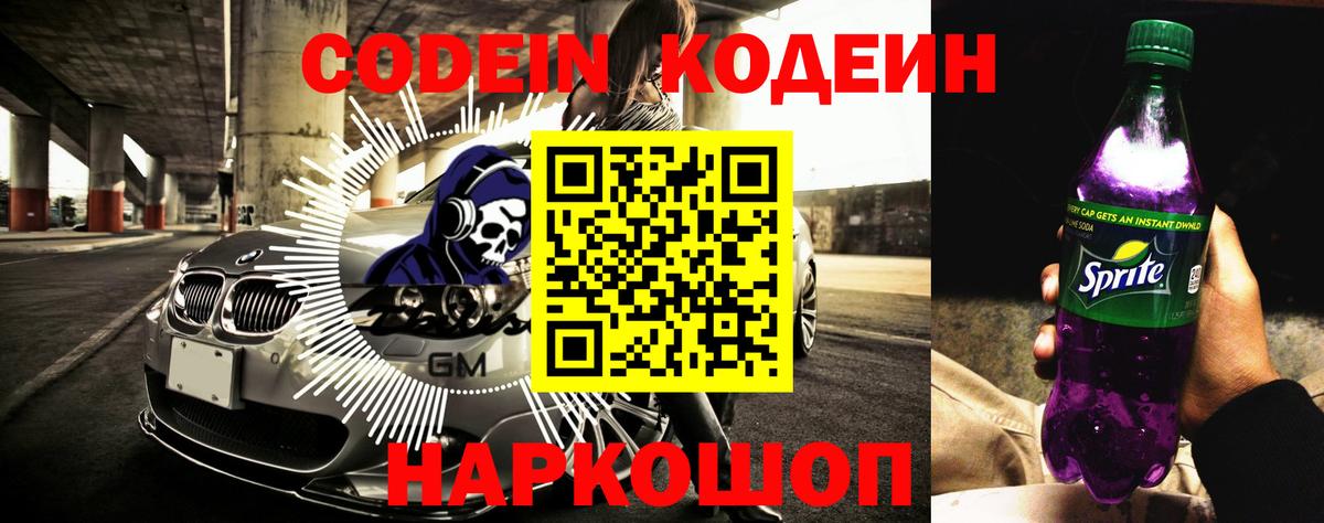 Камышлов  Кодеин напиток Lean (лин)  Вход с VPN 