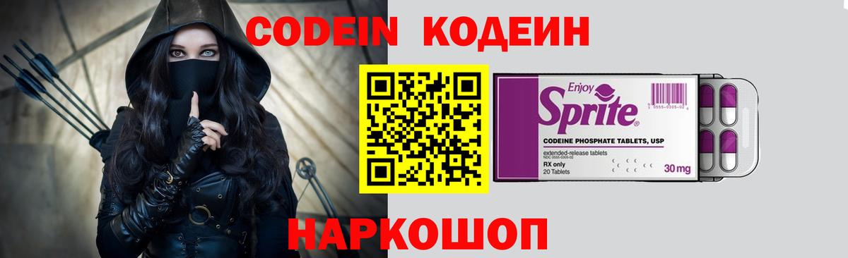 Кодеин напиток Lean (лин) Камышлов