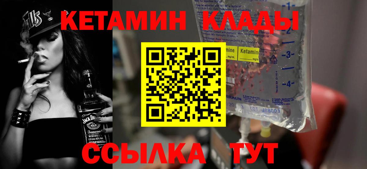 Кетамин VHQ Камышлов