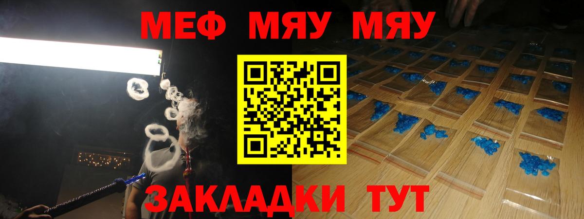 Меф мяу мяу  Камышлов