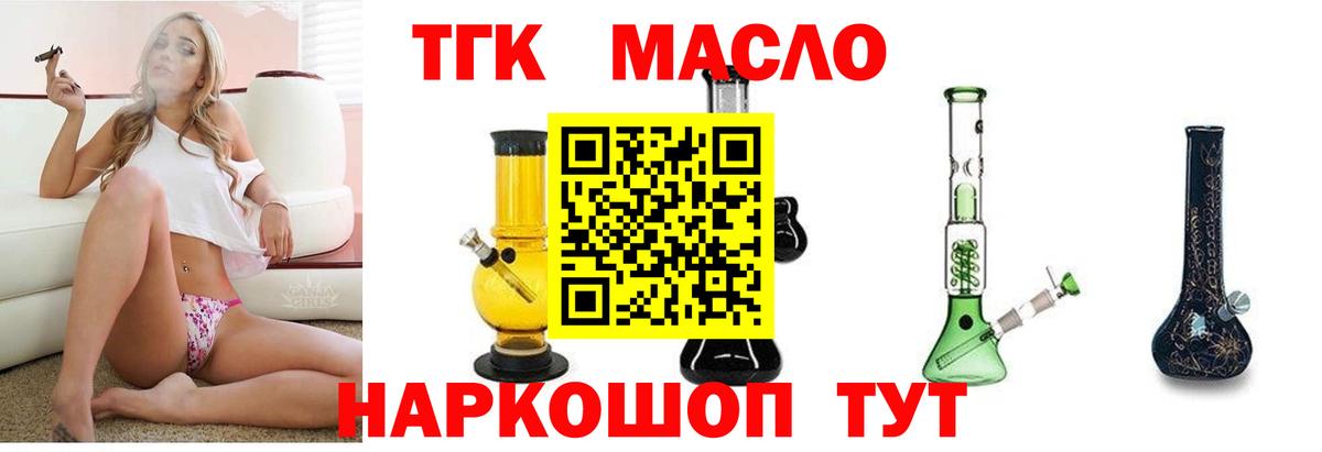 ТГК THC oil  Вход с VPN  Камышлов  как найти наркотики  Дистиллят ТГК жижа 